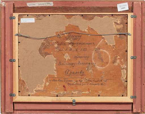 Аралов Владимир Николаевич. Зима в деревне